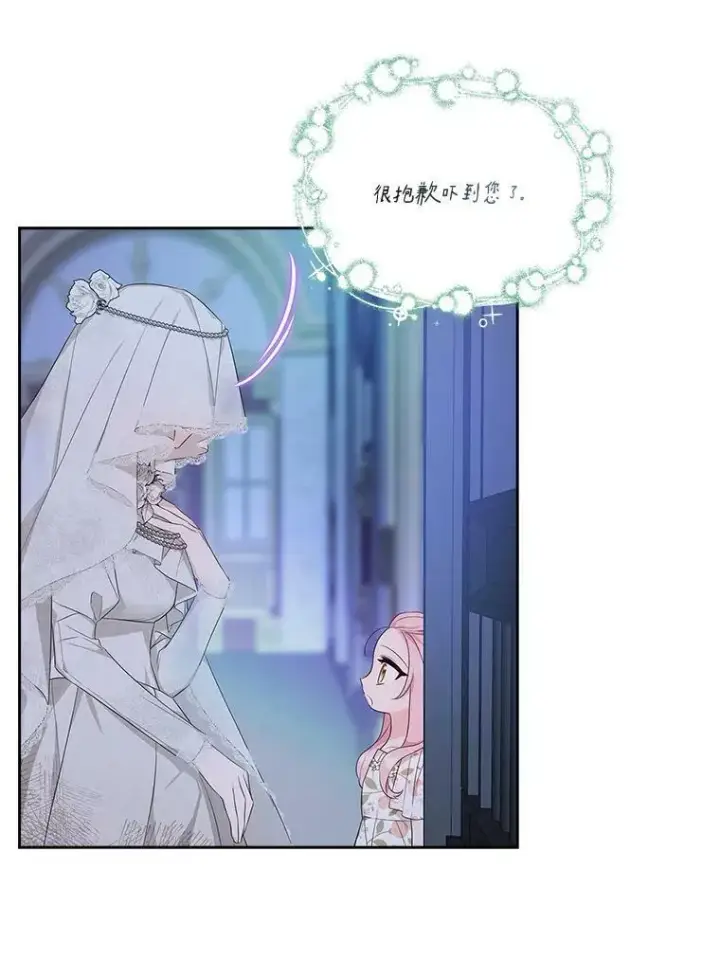 《反派家族的掌权小女儿》16.幽灵宴会图50