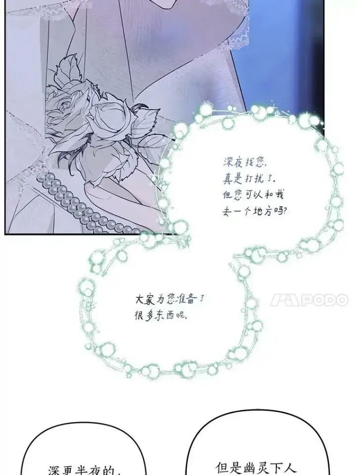 《反派家族的掌权小女儿》16.幽灵宴会图52