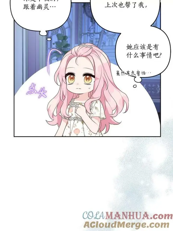 《反派家族的掌权小女儿》16.幽灵宴会图53