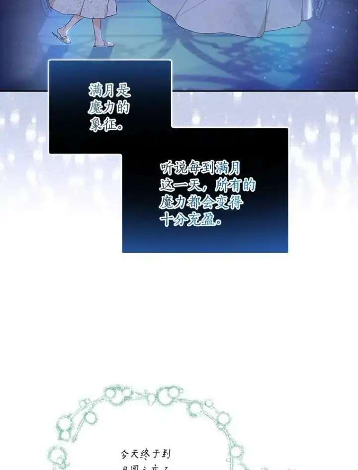 《反派家族的掌权小女儿》16.幽灵宴会图58