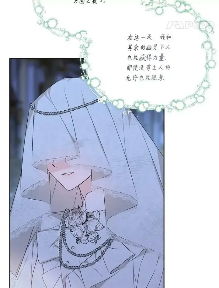 《反派家族的掌权小女儿》16.幽灵宴会图59