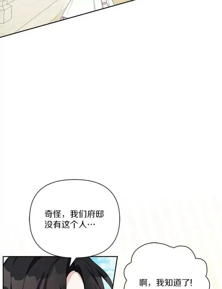 《反派家族的掌权小女儿》16.幽灵宴会图6