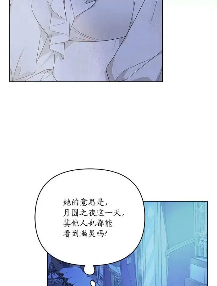 《反派家族的掌权小女儿》16.幽灵宴会图60