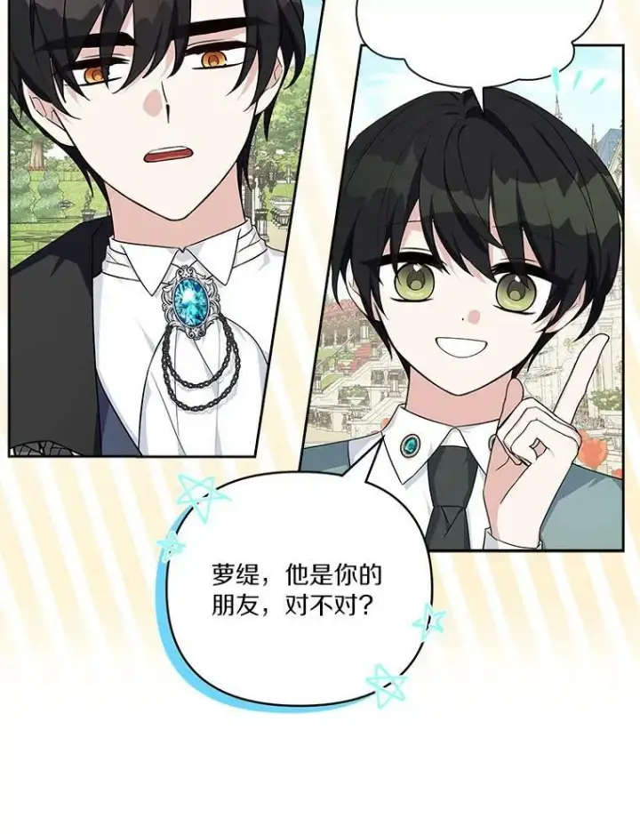 《反派家族的掌权小女儿》16.幽灵宴会图7