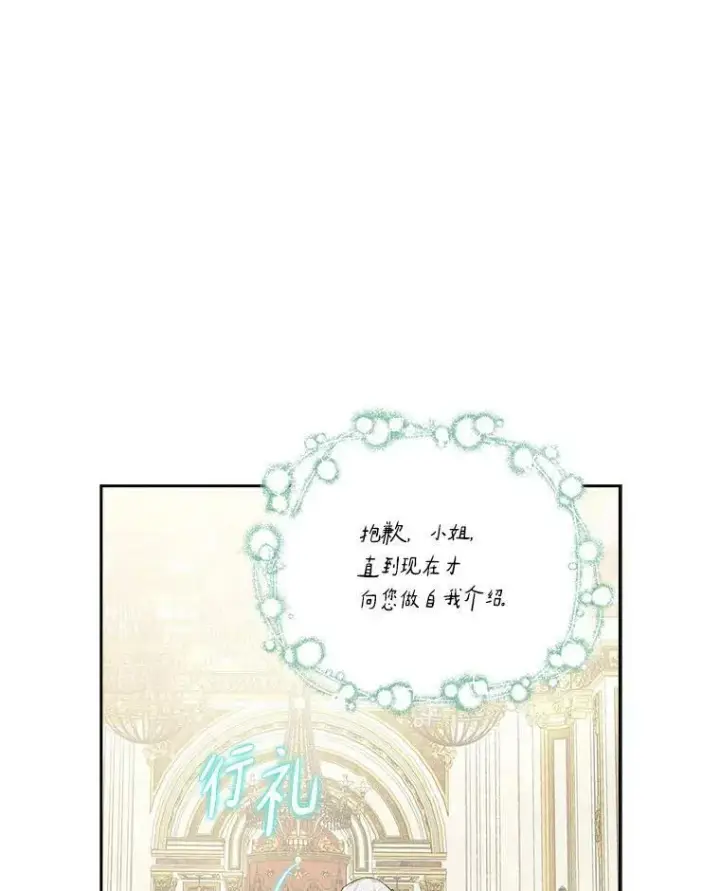 《反派家族的掌权小女儿》16.幽灵宴会图70