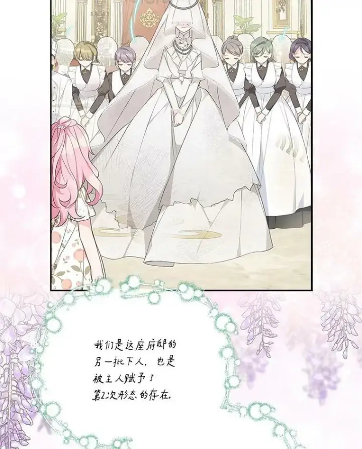 《反派家族的掌权小女儿》16.幽灵宴会图71