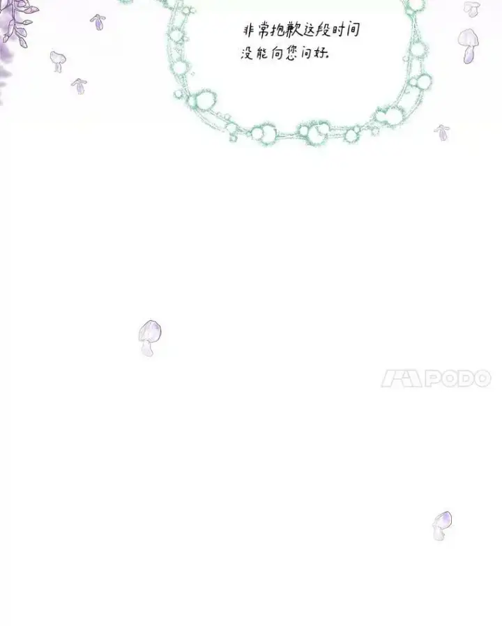 《反派家族的掌权小女儿》16.幽灵宴会图72