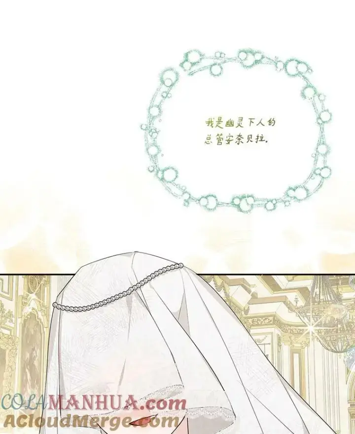 《反派家族的掌权小女儿》16.幽灵宴会图73