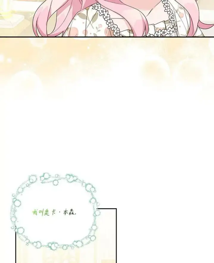《反派家族的掌权小女儿》16.幽灵宴会图75
