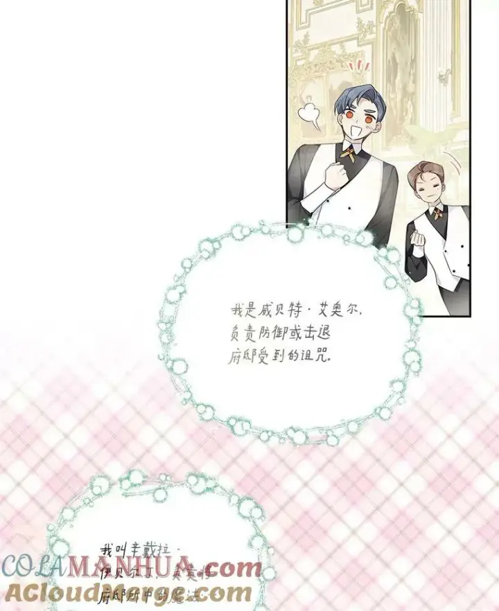 《反派家族的掌权小女儿》16.幽灵宴会图77