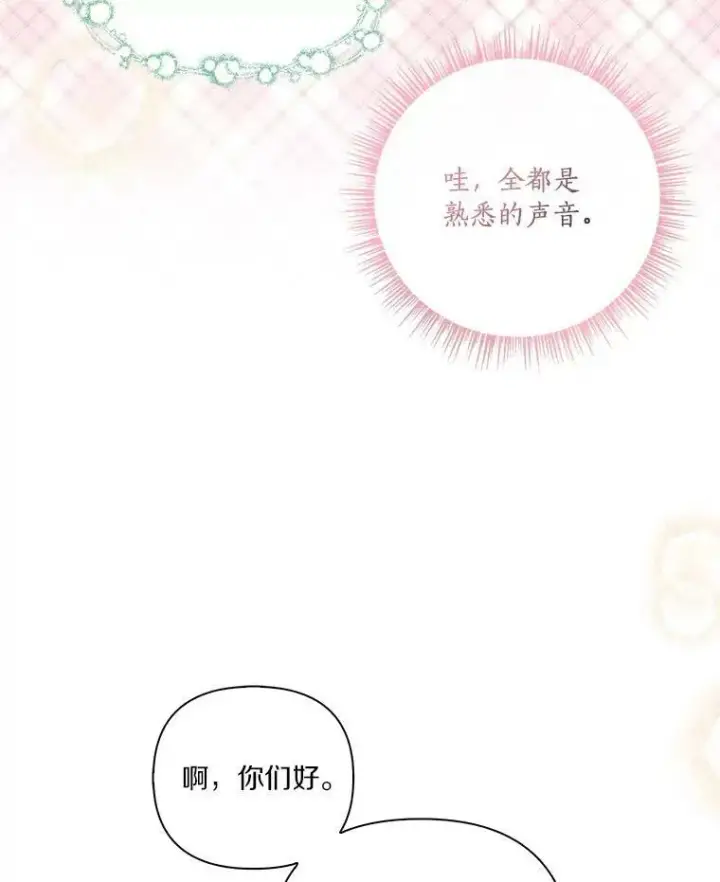 《反派家族的掌权小女儿》16.幽灵宴会图78