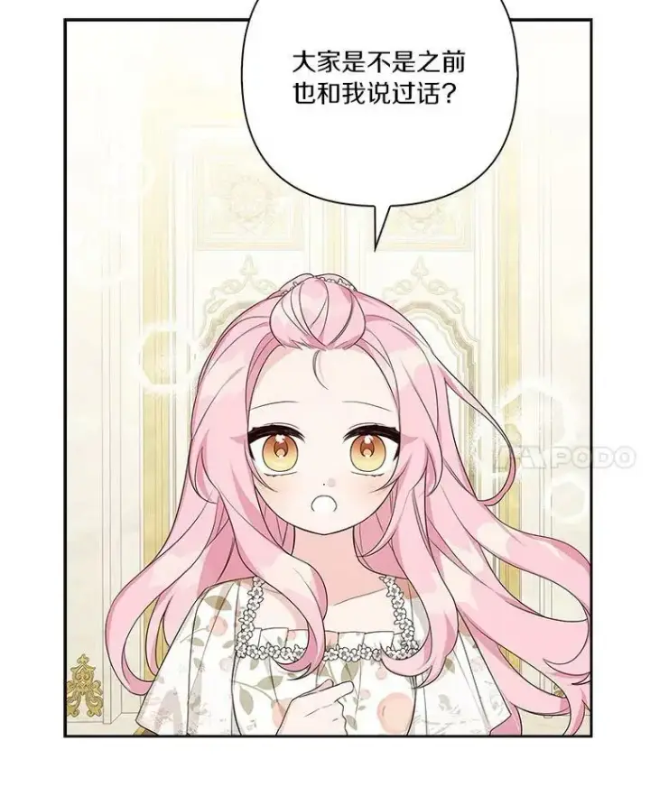 《反派家族的掌权小女儿》16.幽灵宴会图79