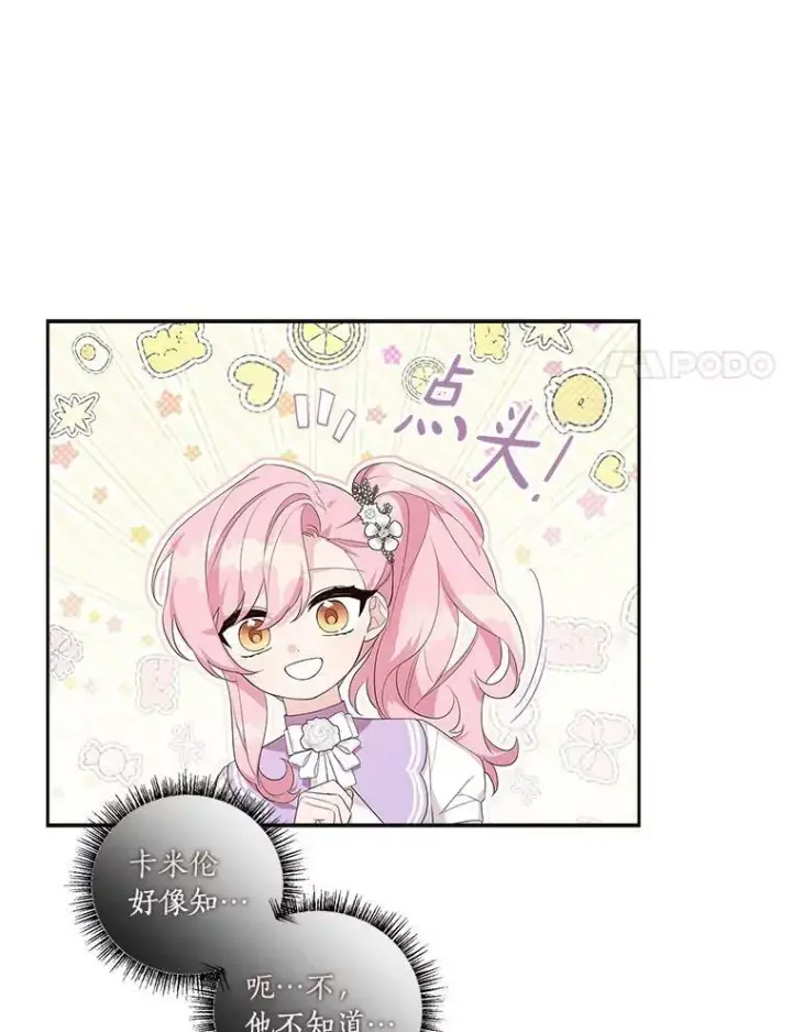 《反派家族的掌权小女儿》16.幽灵宴会图8