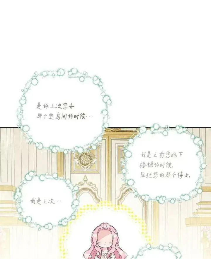 《反派家族的掌权小女儿》16.幽灵宴会图80