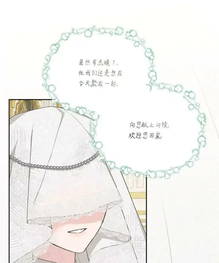 《反派家族的掌权小女儿》16.幽灵宴会图82