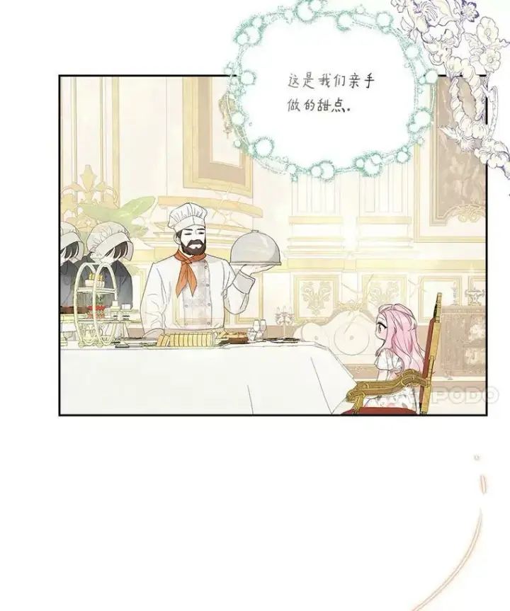 《反派家族的掌权小女儿》16.幽灵宴会图86