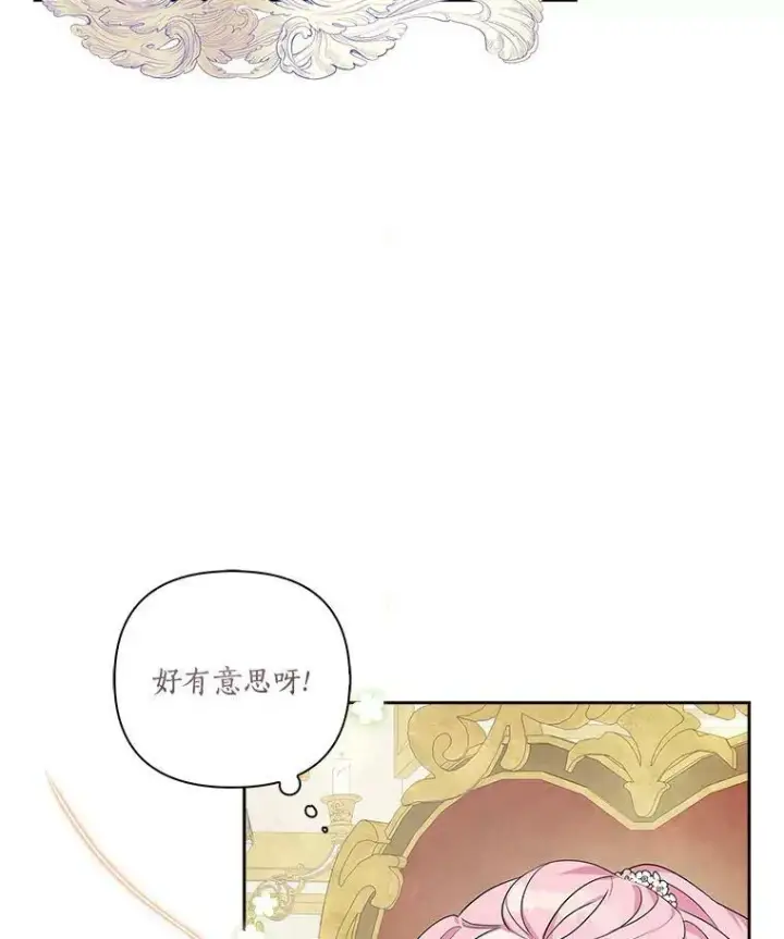 《反派家族的掌权小女儿》16.幽灵宴会图88