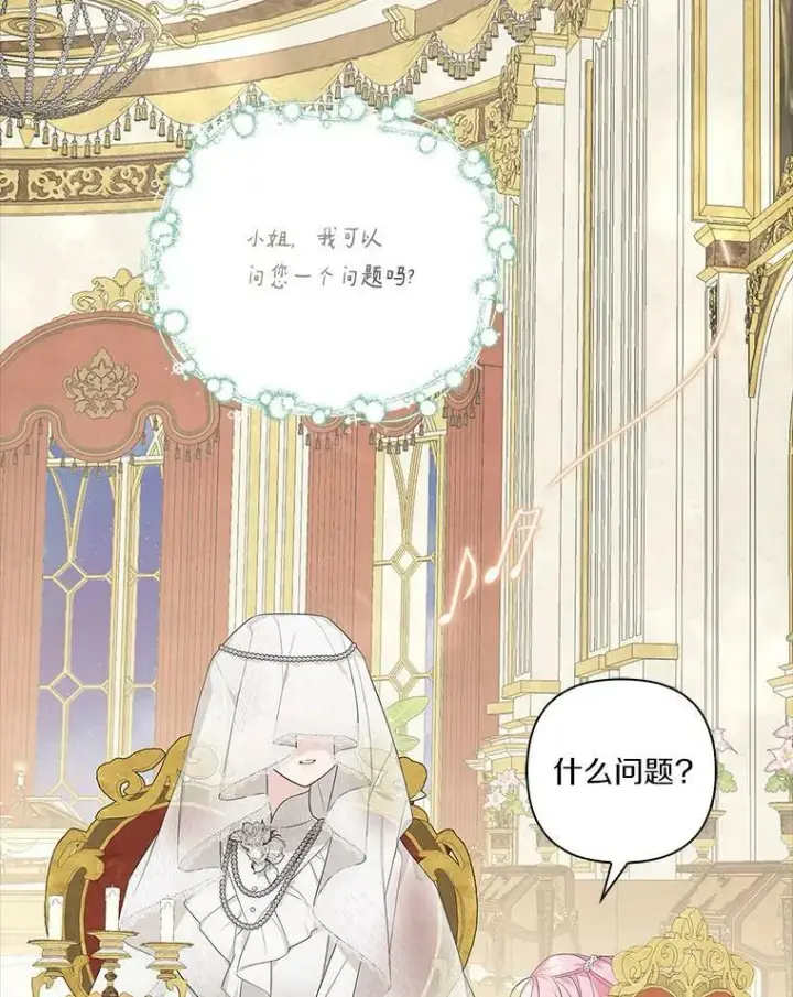 《反派家族的掌权小女儿》16.幽灵宴会图94