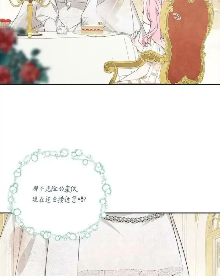 《反派家族的掌权小女儿》16.幽灵宴会图95