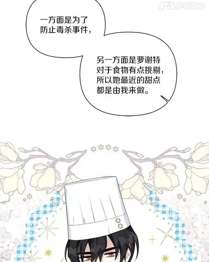 漫画《反派家族的掌权小女儿》17.晚安吻第100张图