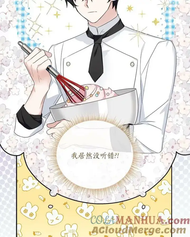 漫画《反派家族的掌权小女儿》17.晚安吻第101张图