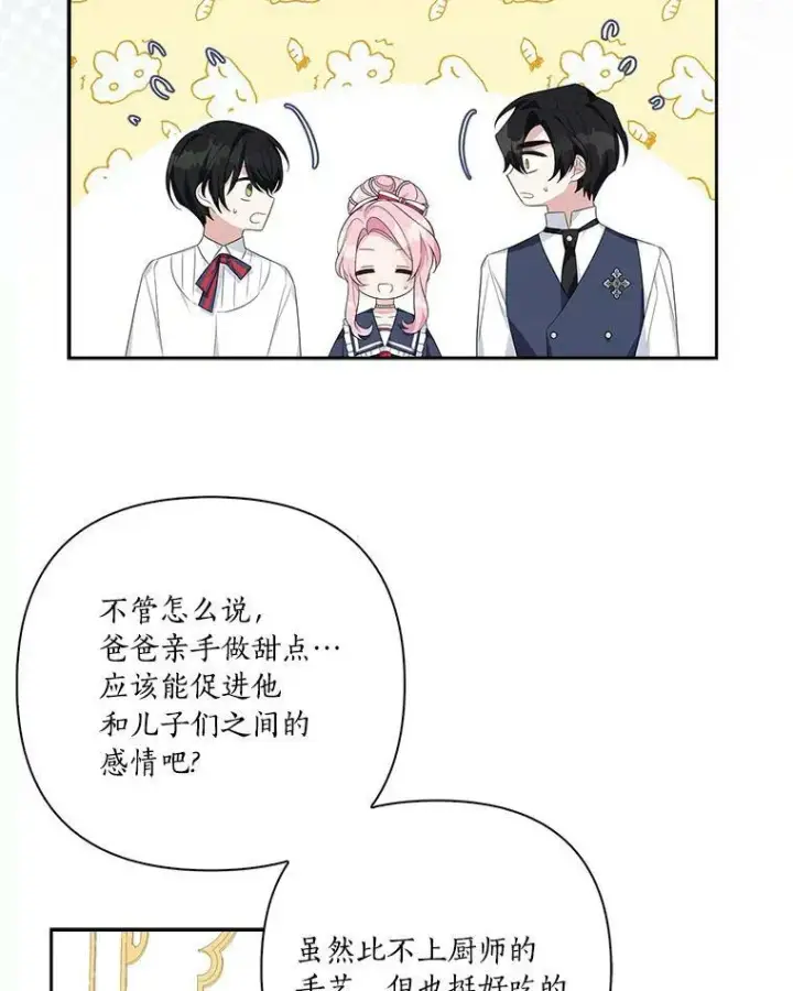 漫画《反派家族的掌权小女儿》17.晚安吻第102张图