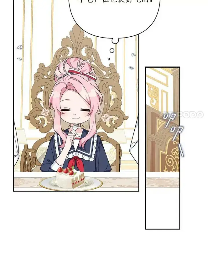 漫画《反派家族的掌权小女儿》17.晚安吻第103张图