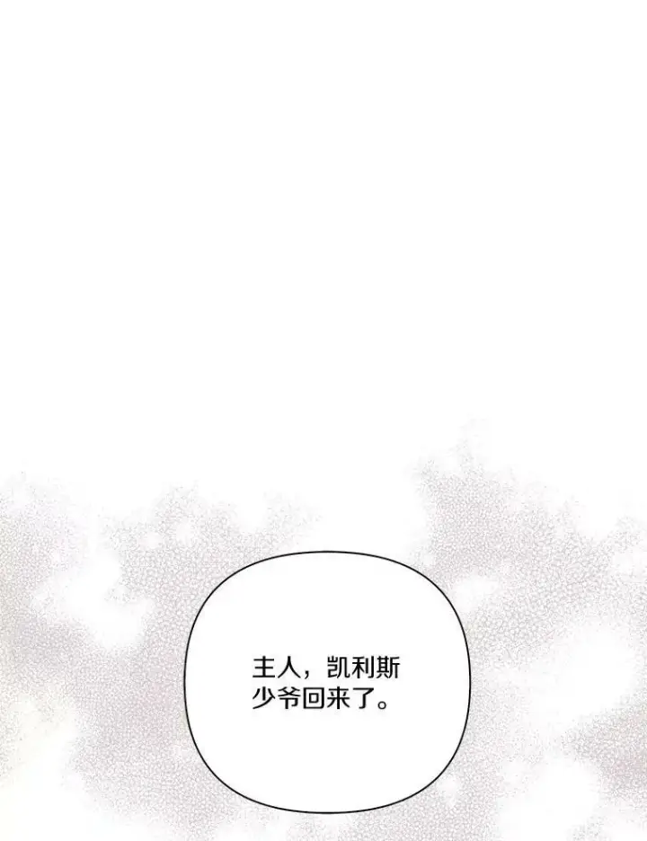 漫画《反派家族的掌权小女儿》17.晚安吻第104张图