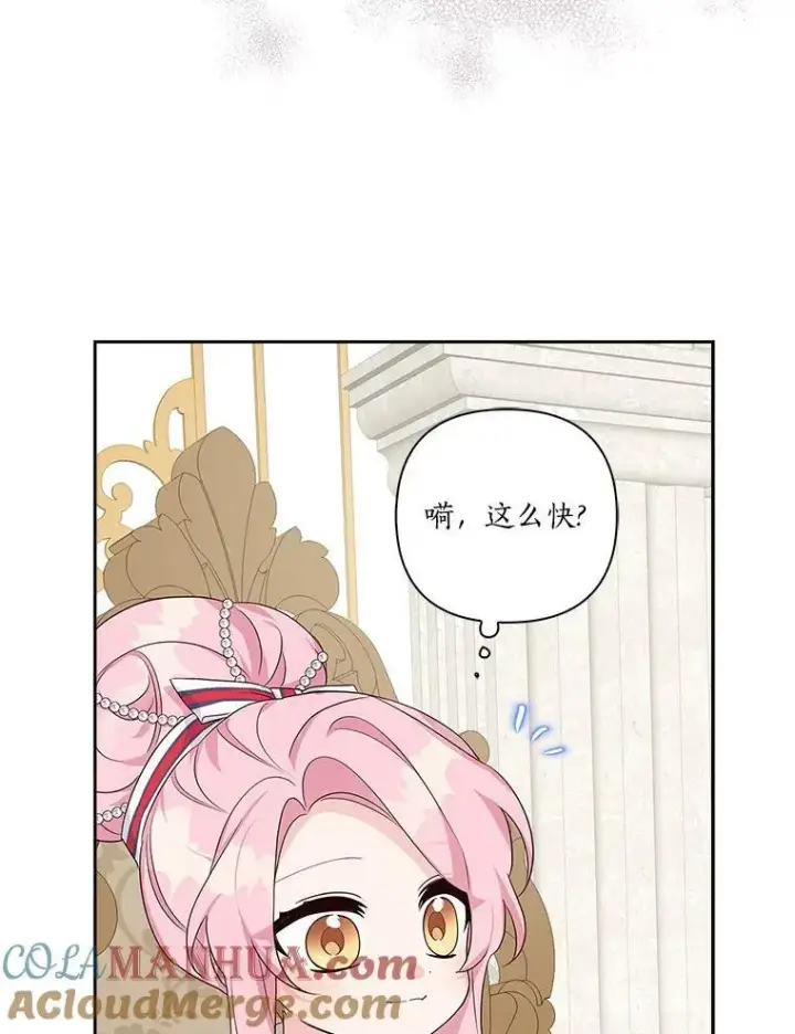 漫画《反派家族的掌权小女儿》17.晚安吻第105张图