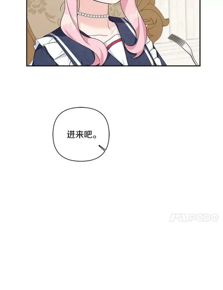 漫画《反派家族的掌权小女儿》17.晚安吻第106张图