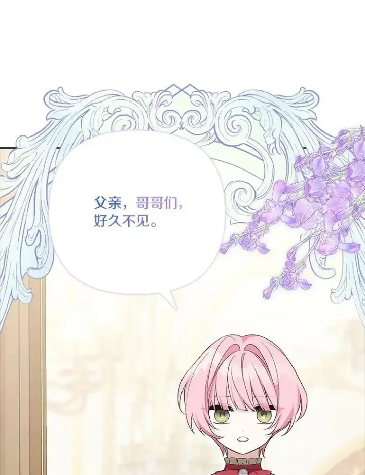 漫画《反派家族的掌权小女儿》17.晚安吻第108张图