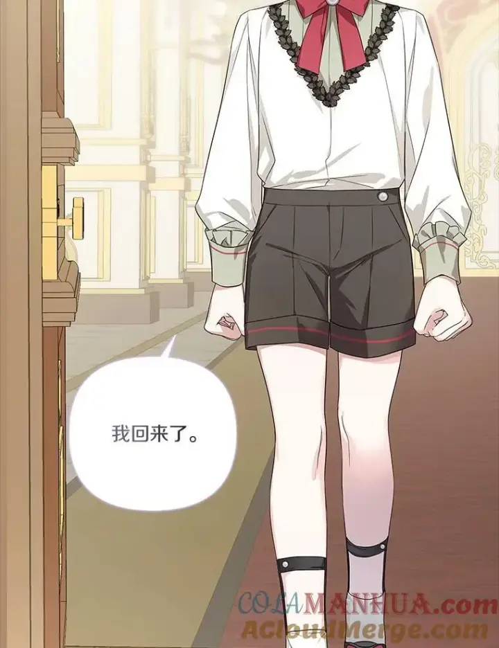 漫画《反派家族的掌权小女儿》17.晚安吻第109张图
