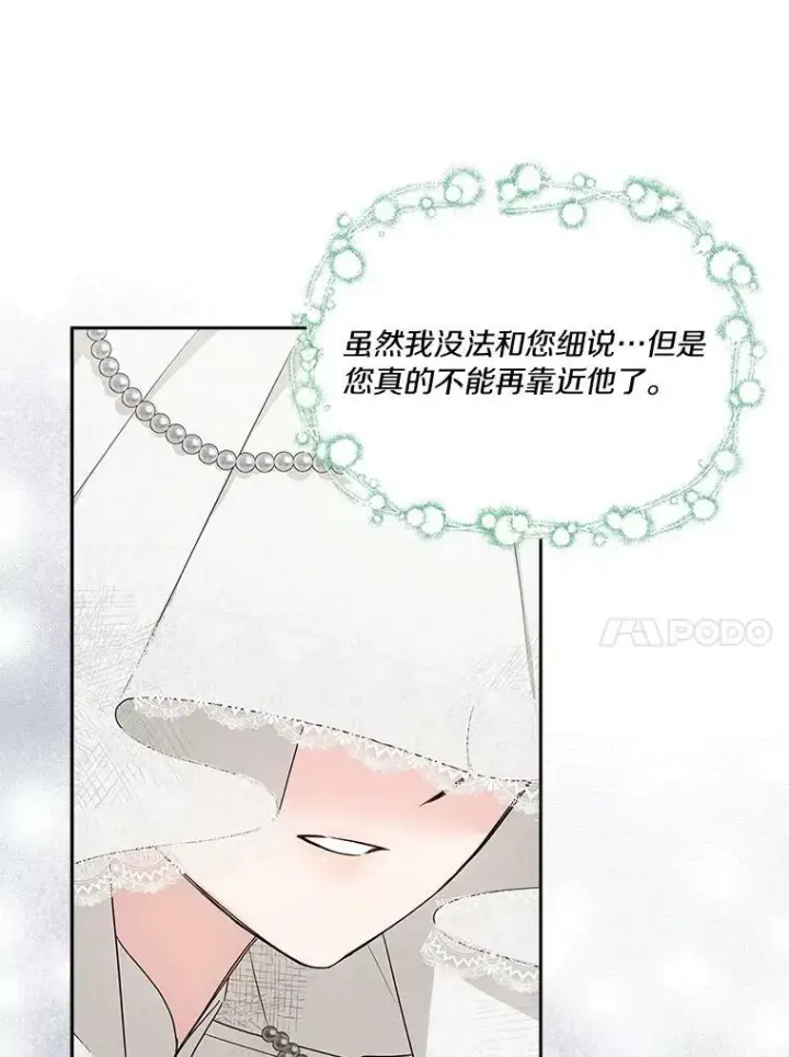 漫画《反派家族的掌权小女儿》17.晚安吻第11张图