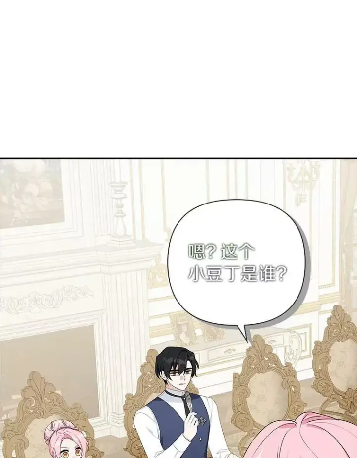 漫画《反派家族的掌权小女儿》17.晚安吻第112张图