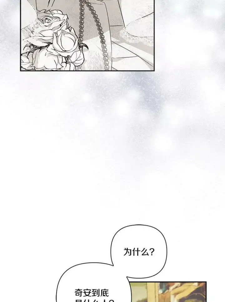 漫画《反派家族的掌权小女儿》17.晚安吻第12张图