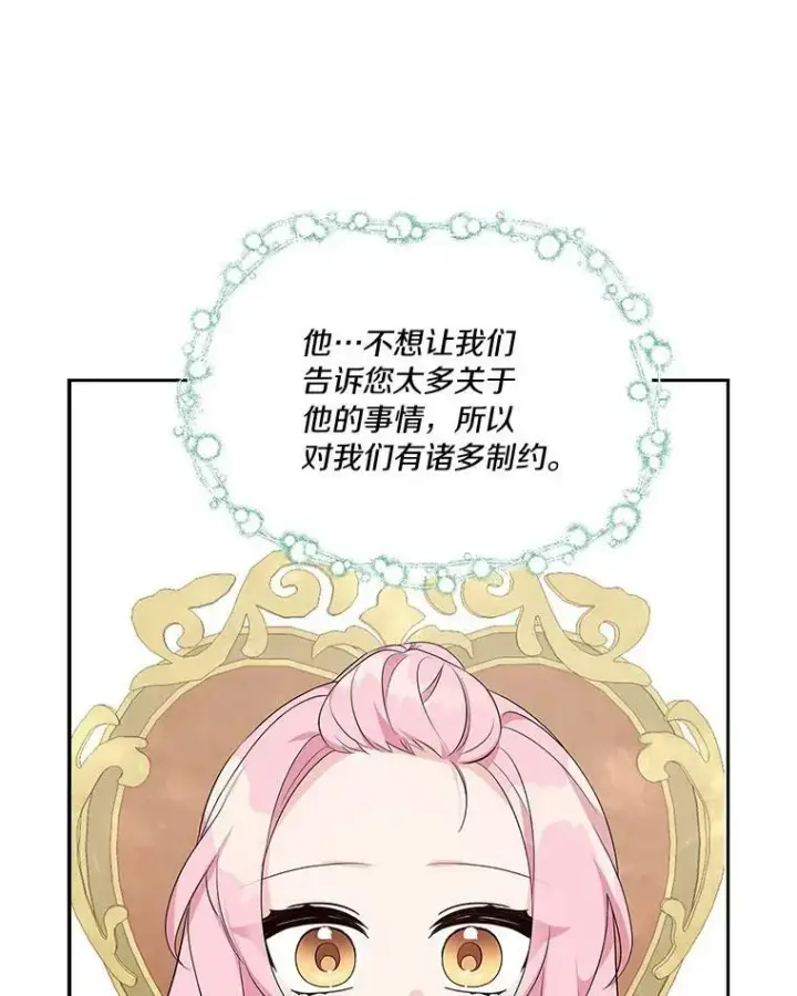 漫画《反派家族的掌权小女儿》17.晚安吻第19张图