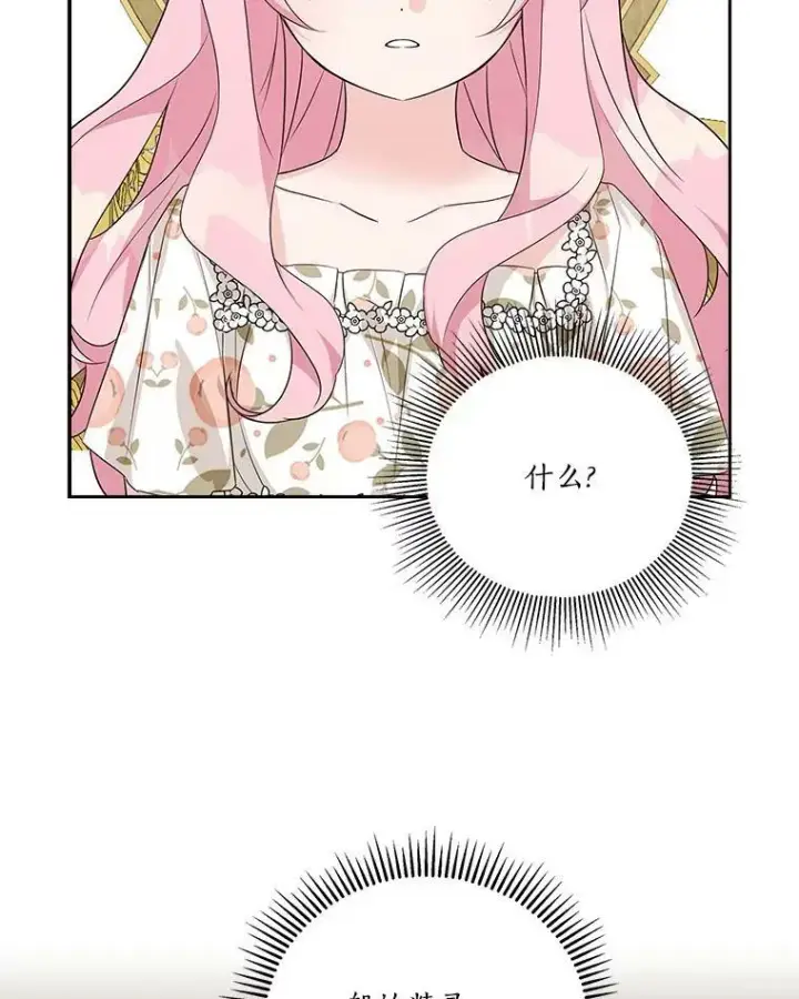 漫画《反派家族的掌权小女儿》17.晚安吻第20张图