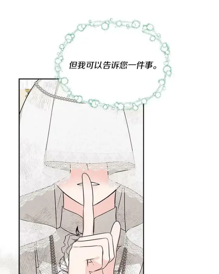 漫画《反派家族的掌权小女儿》17.晚安吻第22张图