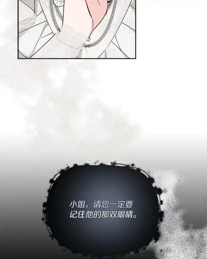 漫画《反派家族的掌权小女儿》17.晚安吻第23张图