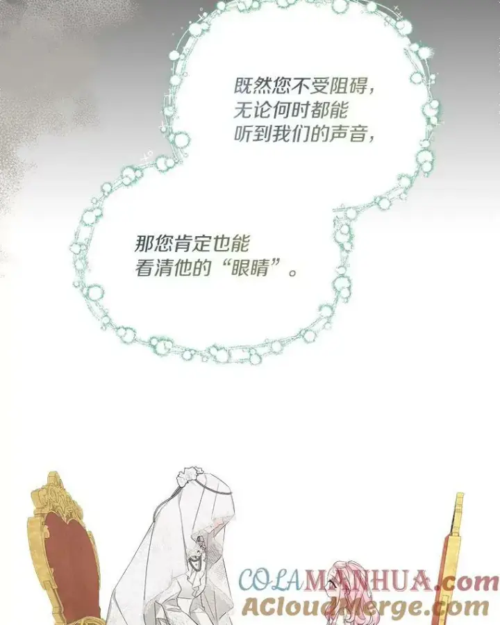 漫画《反派家族的掌权小女儿》17.晚安吻第25张图