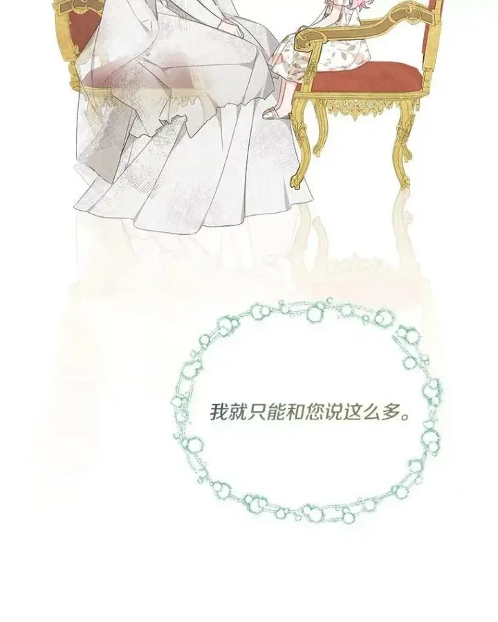 漫画《反派家族的掌权小女儿》17.晚安吻第26张图