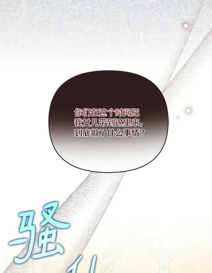 漫画《反派家族的掌权小女儿》17.晚安吻第30张图
