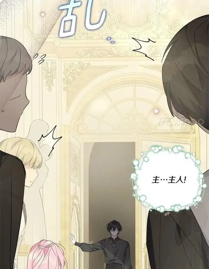 漫画《反派家族的掌权小女儿》17.晚安吻第31张图