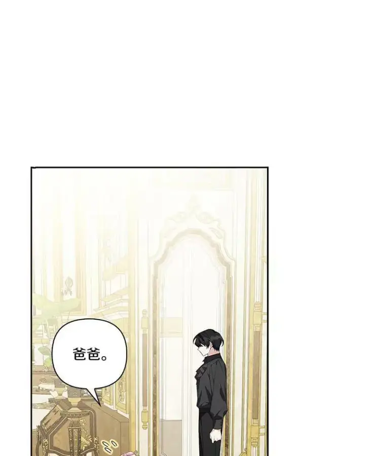 漫画《反派家族的掌权小女儿》17.晚安吻第35张图