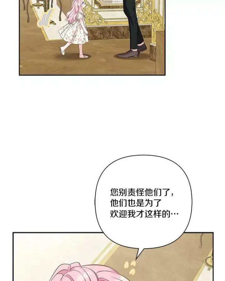 漫画《反派家族的掌权小女儿》17.晚安吻第36张图