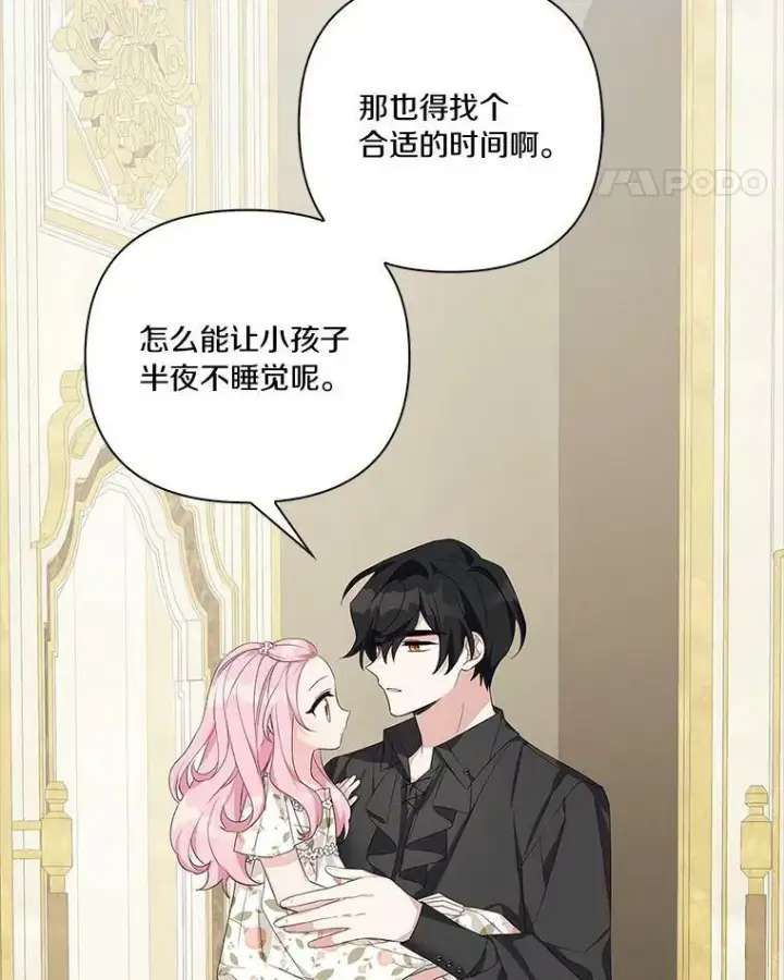 漫画《反派家族的掌权小女儿》17.晚安吻第38张图