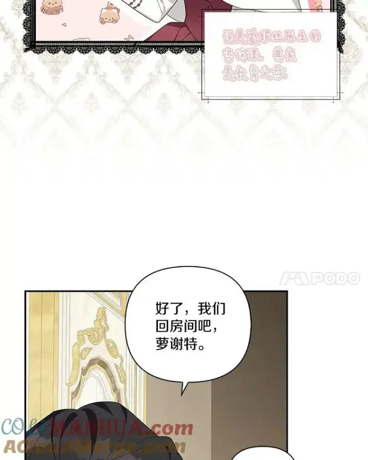 漫画《反派家族的掌权小女儿》17.晚安吻第41张图