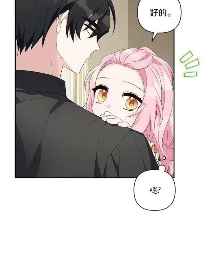 漫画《反派家族的掌权小女儿》17.晚安吻第42张图