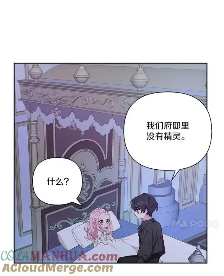 漫画《反派家族的掌权小女儿》17.晚安吻第45张图