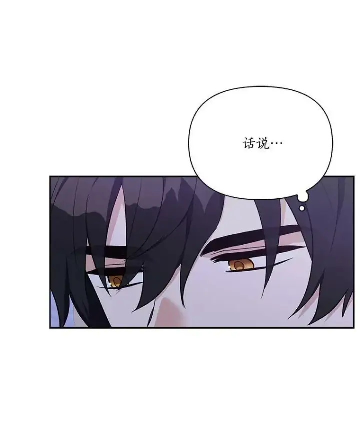 漫画《反派家族的掌权小女儿》17.晚安吻第46张图